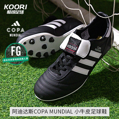 阿迪达斯COPAFG高端德产牛皮