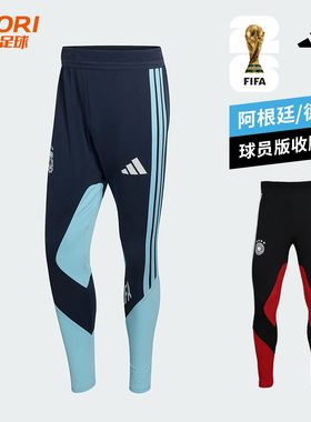 酷锐足球阿迪达斯阿根廷德国球员版训练收腿裤长裤JZ5951 JZ4585