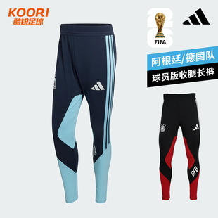 酷锐足球阿迪达斯阿根廷德国球员版训练收腿裤长裤JZ5951 JZ4585