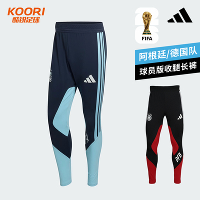 酷锐足球阿迪达斯阿根廷德国球员版训练收腿裤长裤JZ5951 JZ4585