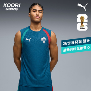 酷锐足球彪马2026世界杯葡萄牙运动热身训练无袖 背心784770