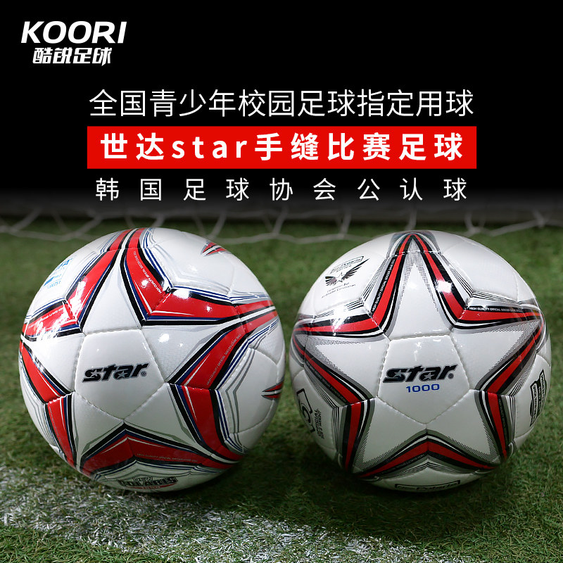 成人儿童PU足球耐磨世达