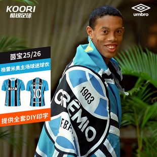 酷锐足球UMBRO茵宝25/26格雷米奥主场球迷版10号小罗印号短袖球衣