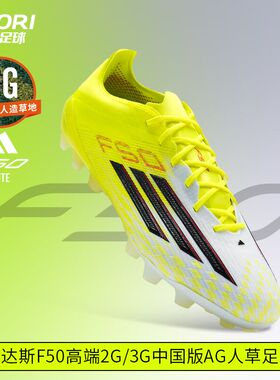 酷锐足球阿迪达斯F50高端2G/3G中国版AG人草训练足球鞋男JQ1468