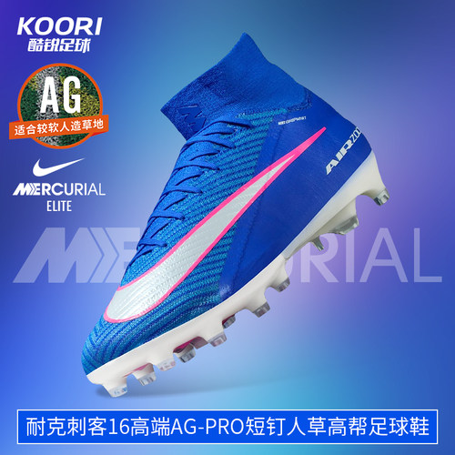 刺客16超高端AG-Pro高帮足球鞋