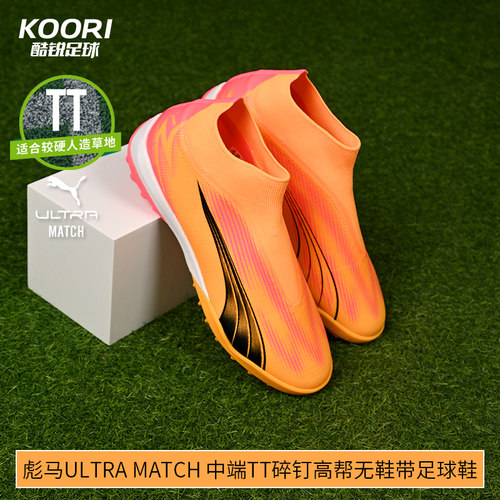 中端TT碎钉高帮ULTRA彪马