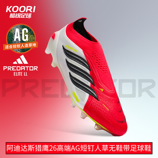 酷锐足球阿迪达斯国际版猎鹰26高端AG短钉无鞋带足球鞋男JR7838