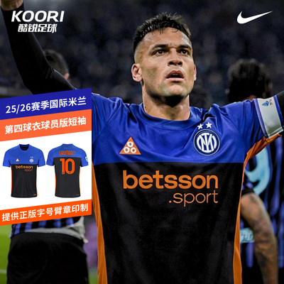 酷锐足球耐克ACG系列25/26国际米兰第四球衣球员版短袖IB3141-413