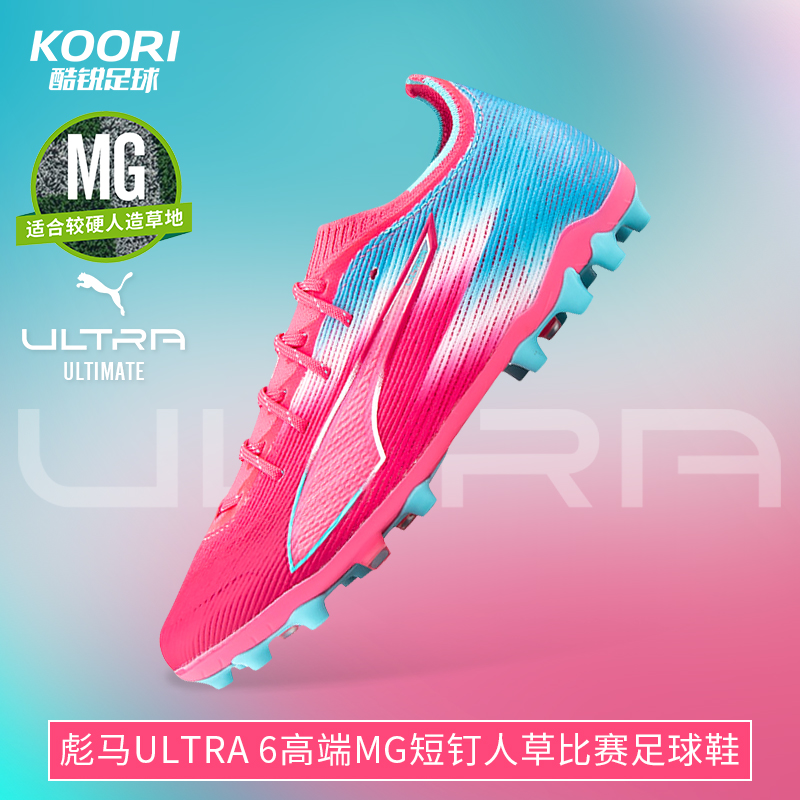 彪马ULTRA6高端MG足球鞋