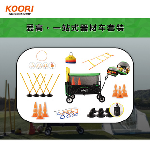 QCC 02F 备车器材车套装 爱高学校球队俱乐部幼儿园训练便携装