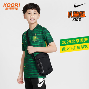 酷锐足球耐克中超2025赛季北京国安主场球衣青少年款HM5715-302