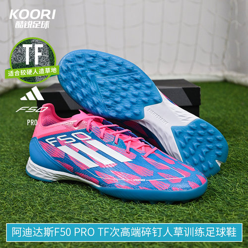酷锐足球阿迪达斯F50 PRO TF次高端碎钉人草训练足球鞋男IH8049