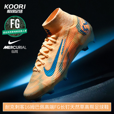 刺客16姆巴佩专属超高端FG长钉