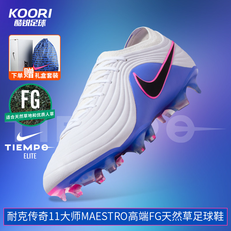 酷锐足球耐克传奇11大师MAESTRO高端FG天然草足球鞋男HQ3157-146
