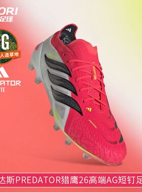 酷锐足球阿迪达斯国际版猎鹰26高端AG短钉比赛人草足球鞋男JS0419