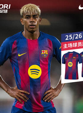 酷锐足球耐克25/26赛季巴萨主场球员版短袖球衣足球服HJ4544-456