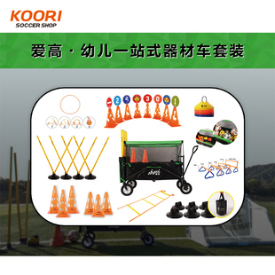 QCC 01F 备车器材车套装 爱高学校球队俱乐部幼儿园训练便携装