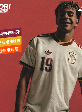 酷锐足球阿迪达斯2026世界杯西班牙客场球员版短袖球衣JN4392