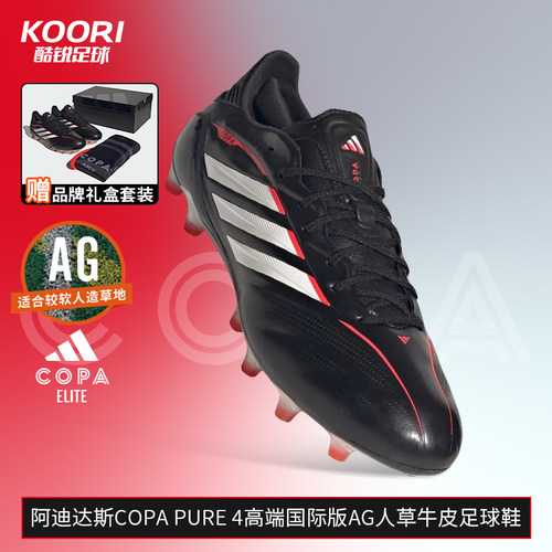 酷锐足球阿迪达斯COPA  PURE4高端国际版AG人草牛皮足球鞋JQ0406