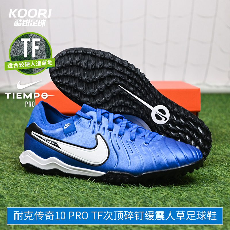 酷锐足球耐克传奇10 Pro TF次顶碎钉缓震人草足球鞋男DV4336-400