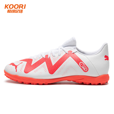 酷锐足球彪马FUTURE PLAY TT入门级碎钉人草足球鞋107381-01微瑕