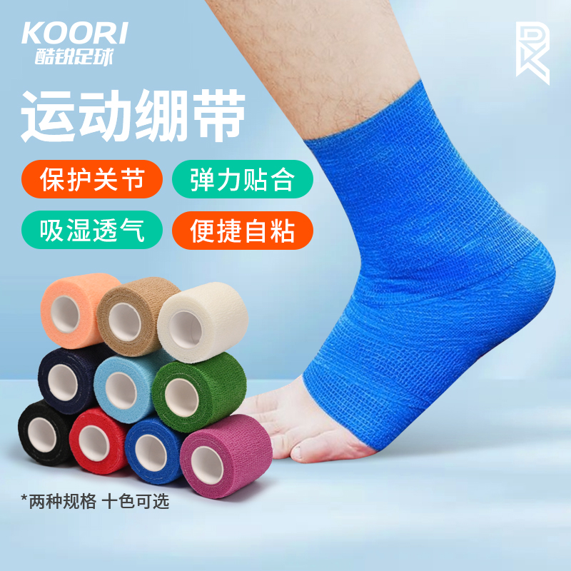 酷锐足球篮球运动绷带