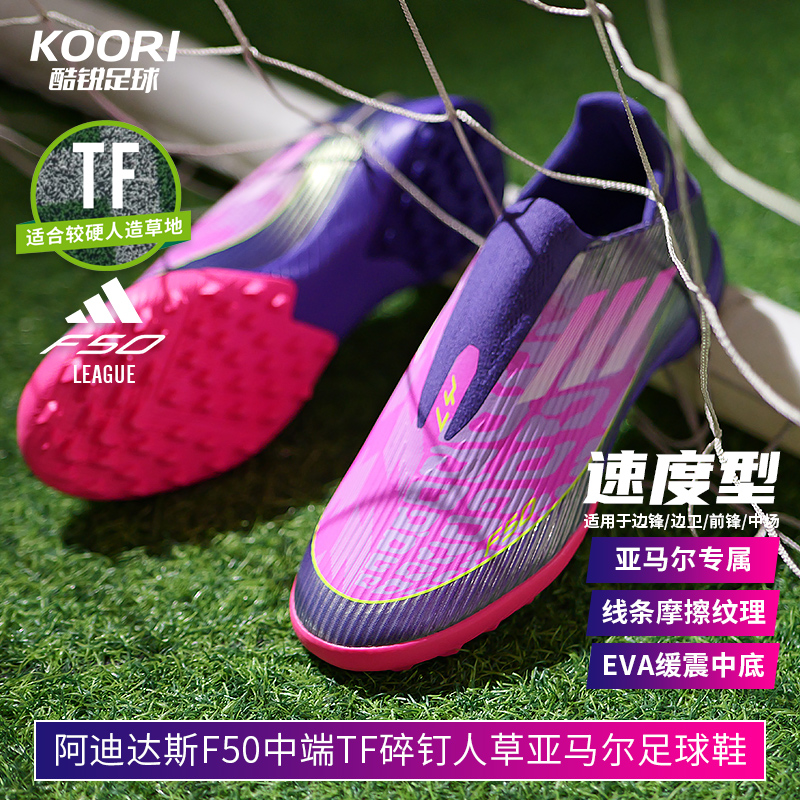 阿迪达斯F50中端TF亚马尔足球鞋