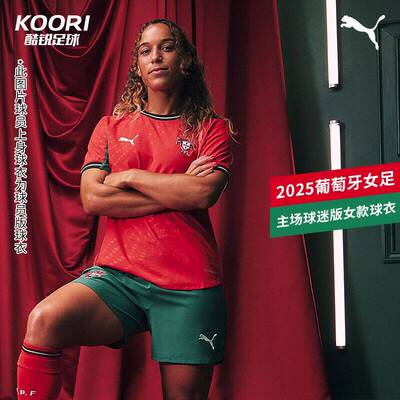 酷锐足球彪马2025葡萄牙女足主场球迷版女款短袖球衣779192-02