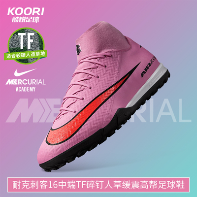 耐克刺客16中端TF缓震高帮足球鞋