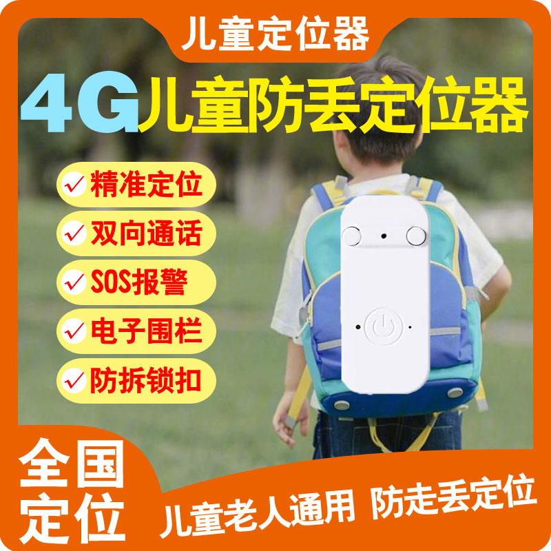 4G纽扣儿童定位器老人儿童防走丢神器GPS定仪器追踪定卫器钥匙扣