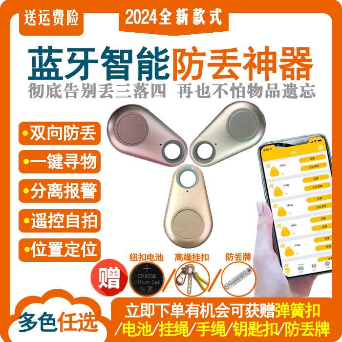 新款钥匙防丢神器智能放丢器钥匙扣手机防丢宠物防丢失蓝牙防丢器