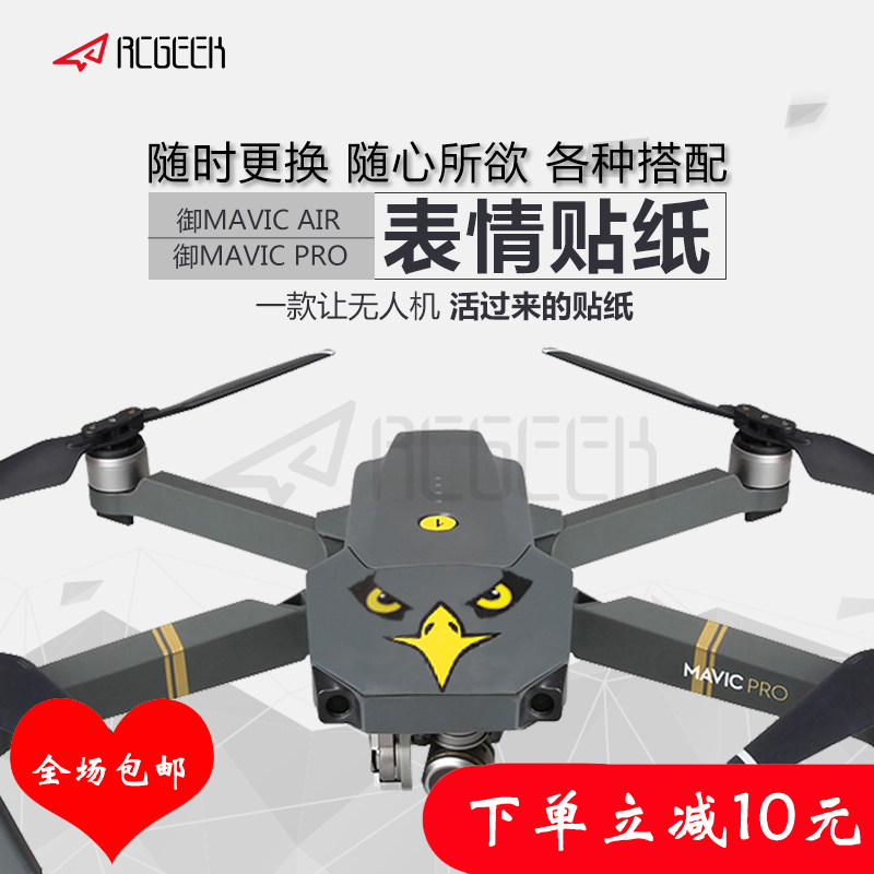 DJI大疆御Mavic air2S pro表情贴纸mini迷你晓精灵无人机通用配件使用感如何?