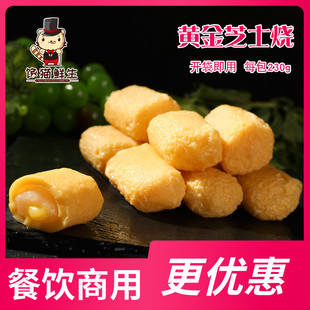 火锅丸子黄金芝士烧 230克 1袋10个 芝士包 包芯芝士丸 豆捞食材