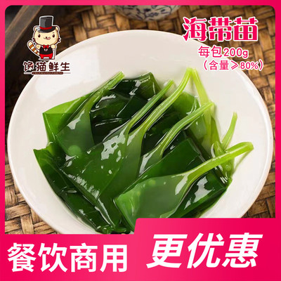 海带苗海带嫩嫩苗火锅凉拌