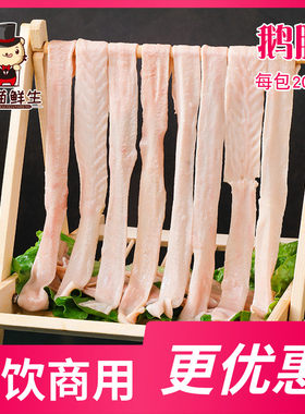 新鲜鹅肠火锅食材长鹅肠