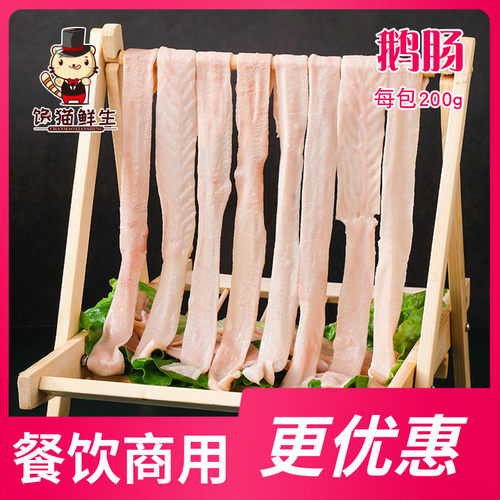 新鲜鹅肠火锅食材长鹅肠