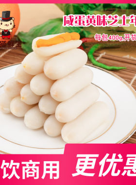 咸蛋黄味芝士年糕400g部队锅火锅