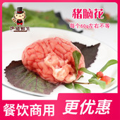 冷冻猪脑 生猪脑 价格为1个 猪脑花 猪脑 火锅烧烤食材