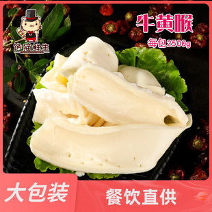 牛黄喉 2500g/袋  四川重庆火锅牛脆片  去油干净