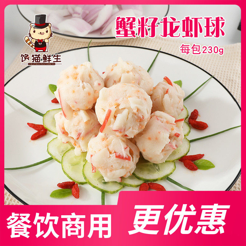 馋猫鲜生 龙虾球230g 1袋10个龙虾丸 火锅 海鲜丸  豆捞火锅食材