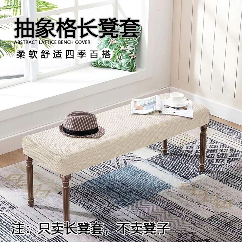 床尾凳套子套罩弹力酒店餐厅茶吧沙发凳套换鞋长条板凳子钢琴椅子