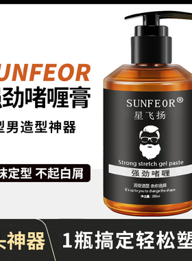 啫喱膏男士强力定型保湿清香啫喱水发胶发油蓬松头发造型背头神器