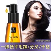 摩洛哥护发精油头发女香味修复改善干枯毛躁卷发防毛躁柔顺滑免洗