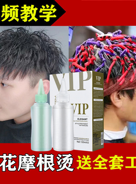 烫发药剂烟花烫烫头发的工具全套装家用男士摩根烫专用药水冷烫精