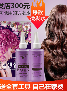 烫发水药剂冷烫卷发家用不伤发梨花头大波浪烫刘海烫定型药水男女