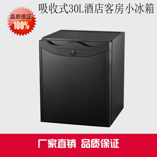 无噪音宾馆酒店客房小冰箱静音吸收式冰箱酒店商用保鲜冷藏柜30L