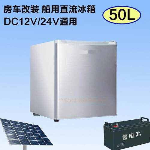 50L房车改装船用游艇太阳能直流压缩机制冷车载冰箱车家用12V24V