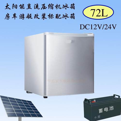 房车改装压缩机制冷车载冰箱12v