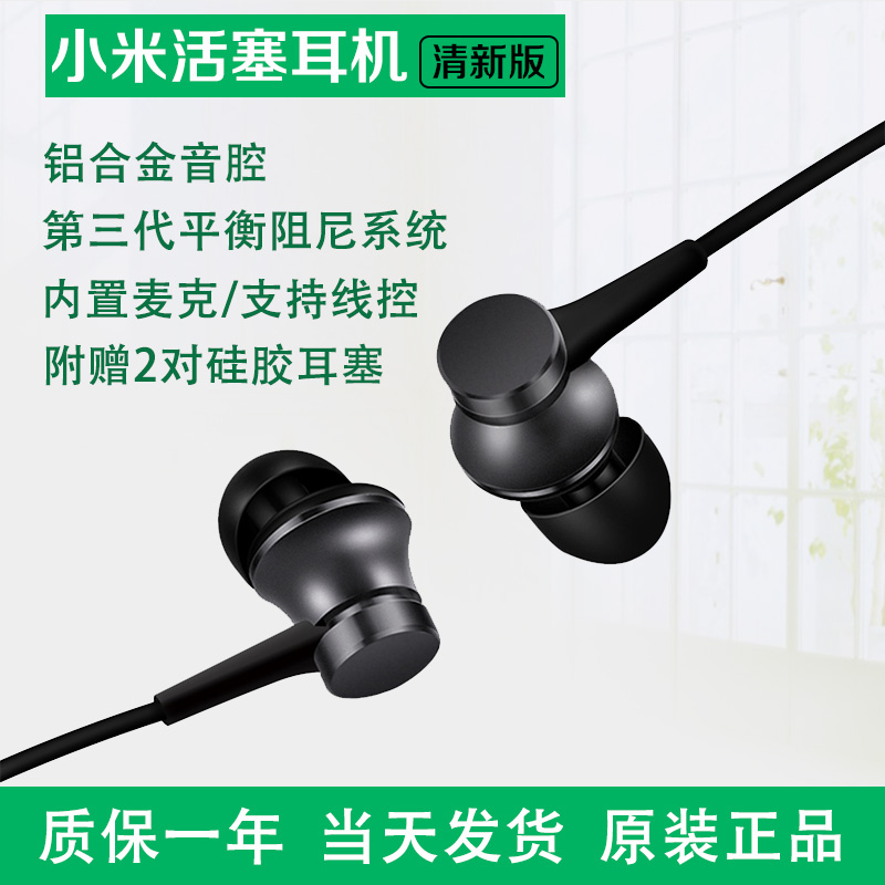 Xiaomi/小米 活塞耳机清新版 手机入耳式通用耳塞原装正品