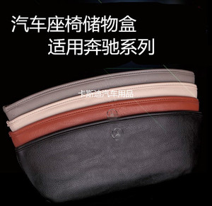 奔驰GLC260C200LGLA新E级E300L改装汽车座椅缝隙储物盒置物盒收纳